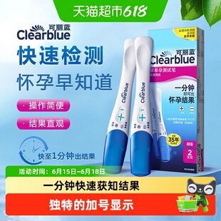 可丽蓝早早孕检测笔高精度验孕棒快速出结果人性化设计卫生方便