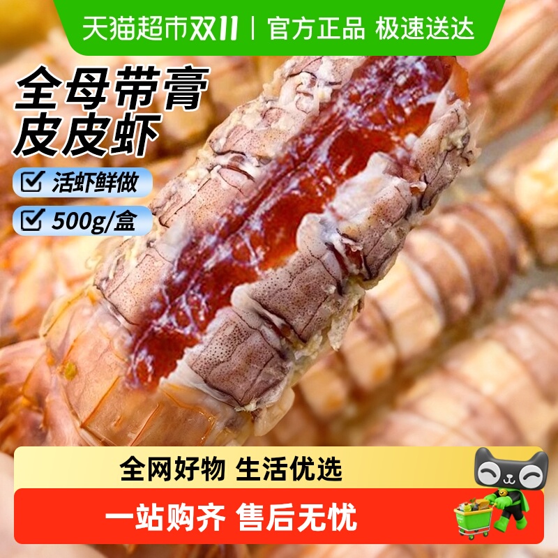 卖鱼郎先生全母皮皮虾特大带膏籽