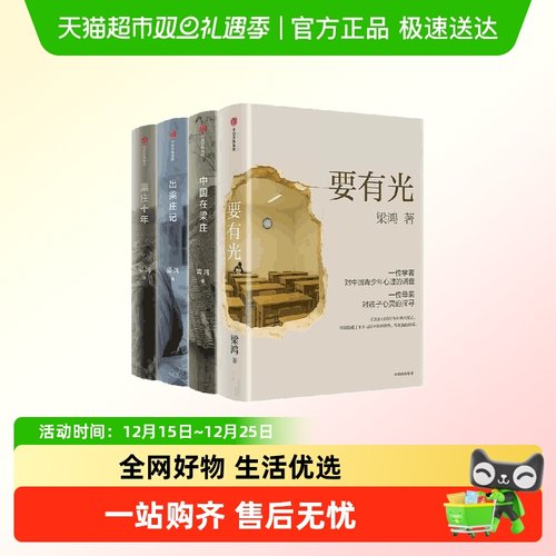 梁鸿系列作品要有光