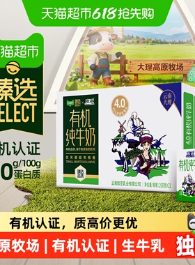 臻选高原牧场有机欧亚4.0蛋白纯牛奶200g*21盒营养早餐大理乳制品