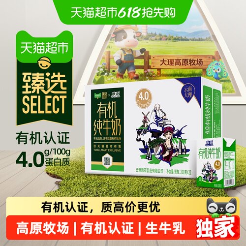 臻选高原有机纯牛奶200g*21盒