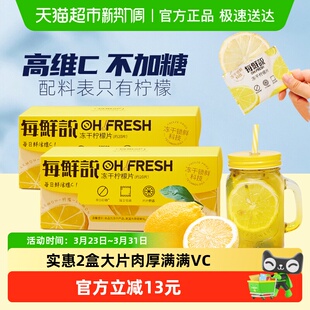 每鲜说40片0添加冻干柠檬片VC水果茶叶花茶独立包装 锁鲜喝下午茶