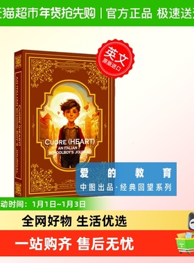 Cuore:SCHOOLBOY’S JOURNAL爱的教育英文原版青少年英语课外阅读