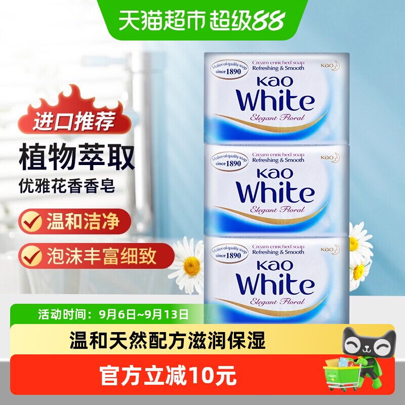 KAO花王优雅花香香皂130g*3块