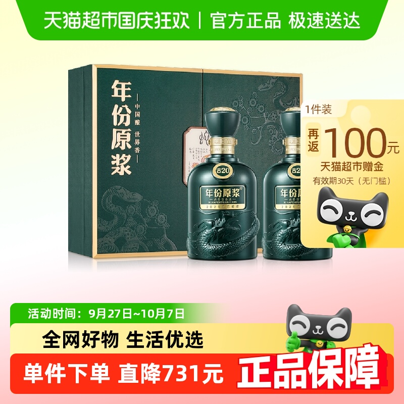 古井贡酒年份原浆白酒500ml×2瓶