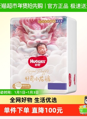 好奇小龙裤纸尿裤S112/M92/L76/XL64成长裤L76/XL64/XXL56/XXXL50