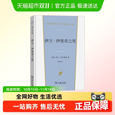 伊万·伊里奇之死