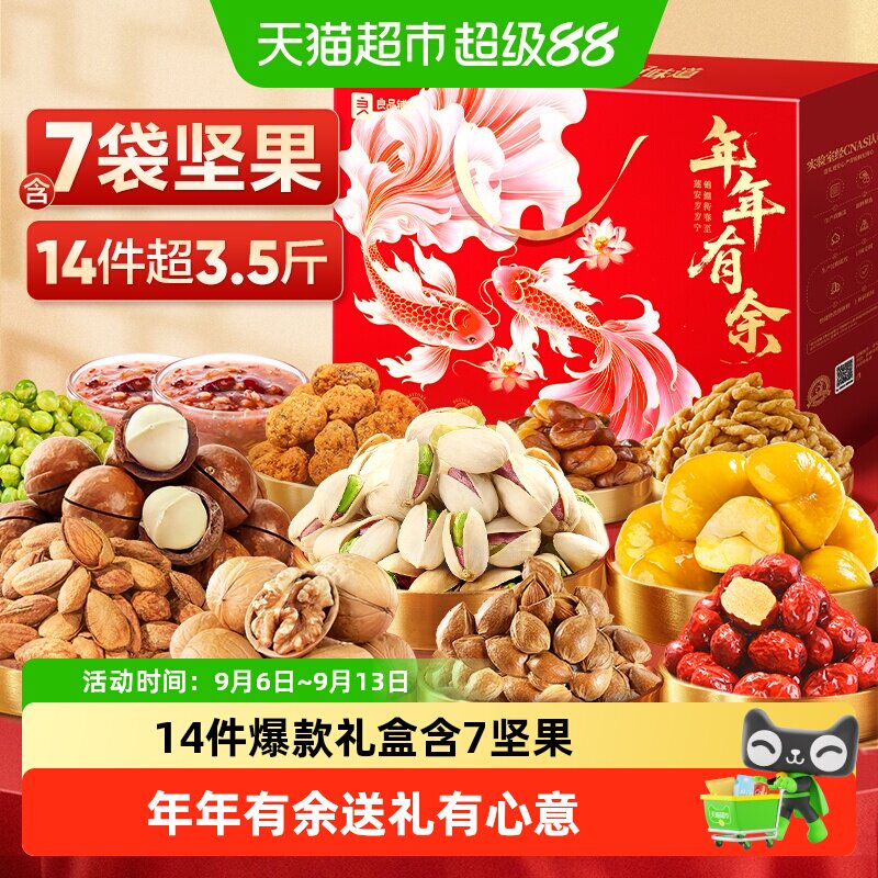 良品铺子坚果零食混合礼盒送礼中秋节礼品节日送人团购食品大礼包