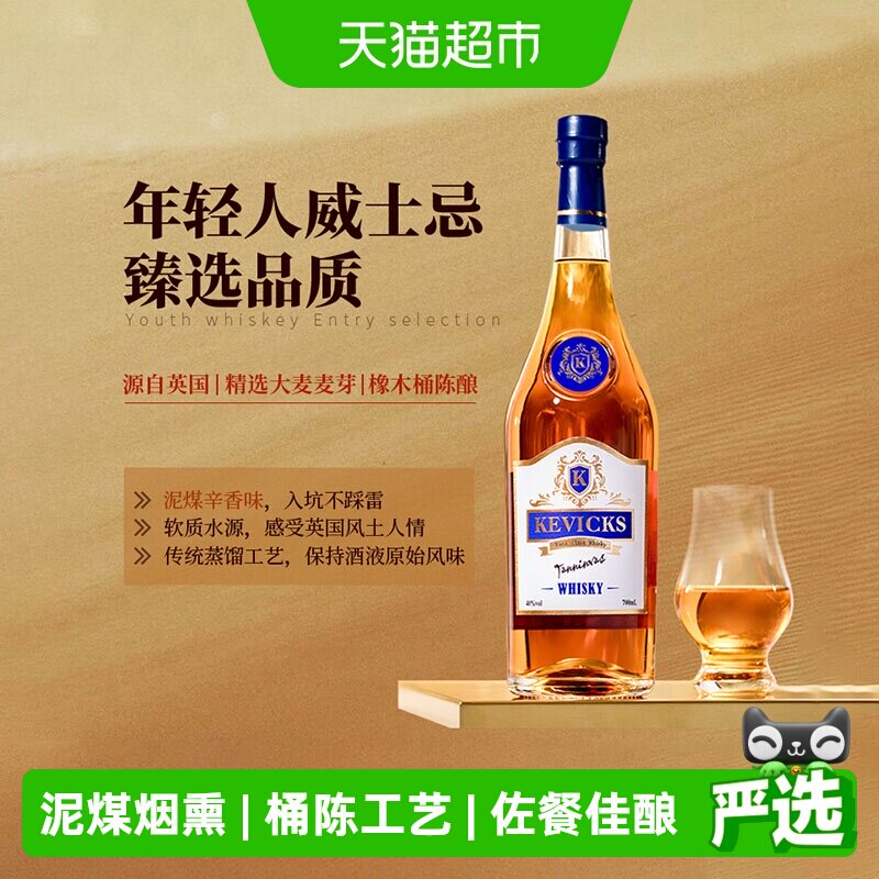 苏格兰原酒进口调和威士忌可乐桶烈酒正品洋酒特调700ml