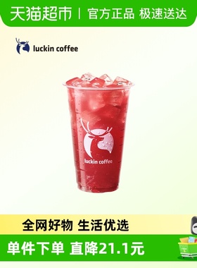【luckin coffee/瑞幸咖啡】葡萄柠檬茶（超大杯）电子优惠券