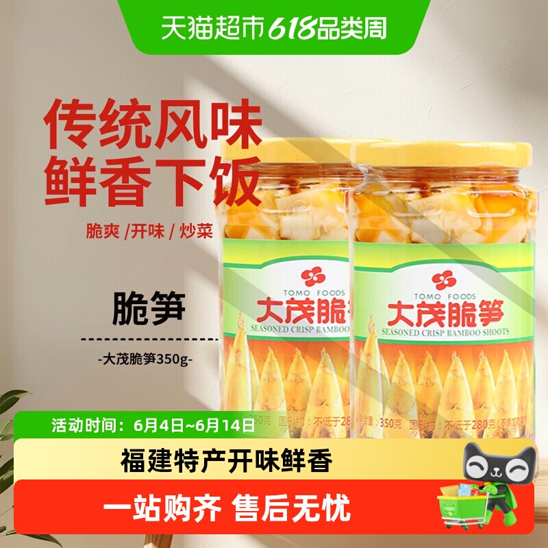 大茂脆笋350gx3瓶福建特产酱菜下饭菜咸菜泡菜小菜早餐开味脆爽