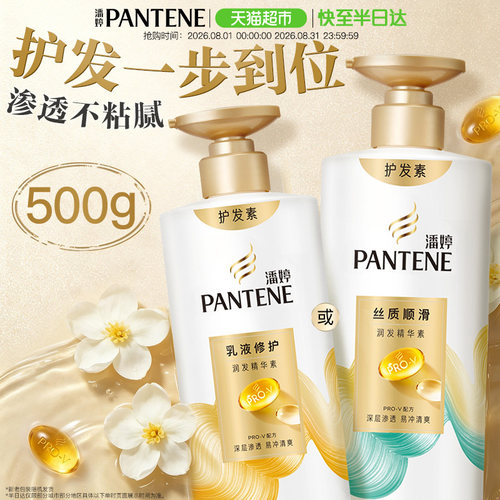 潘婷大容量乳液修护润发护发素