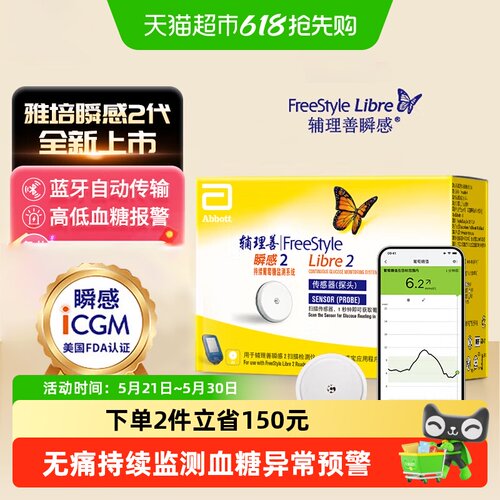 雅培瞬感2代不扎手指家用血糖仪