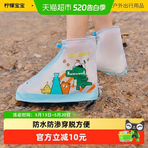 儿童小学生雨鞋套柠檬宝宝