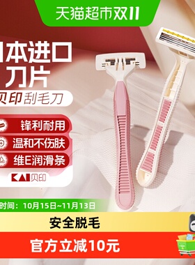 kai/贝印女用便携剃毛刀2支