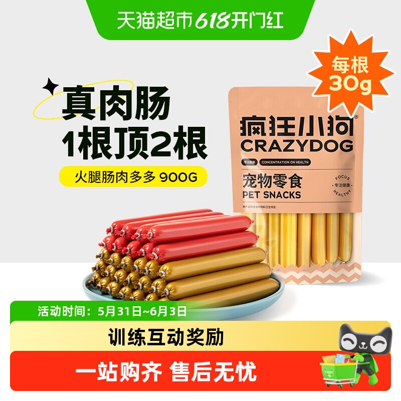 疯狂小狗狗火腿肠低盐补钙泰迪金毛小型犬幼犬香肠宠物零食