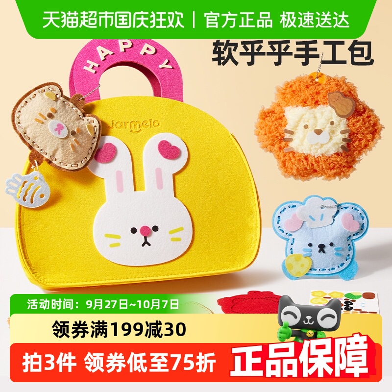 美乐童年戳戳绣免裁剪初学者礼物