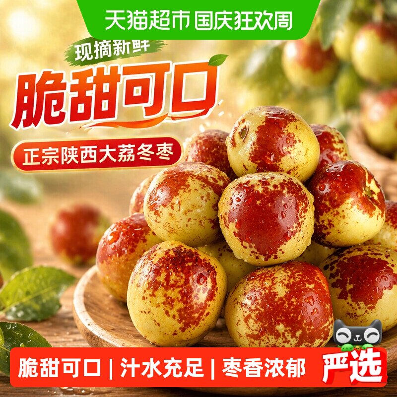 正宗陕西大荔冬枣现摘新鲜脆甜大枣应当季孕妇时令水果