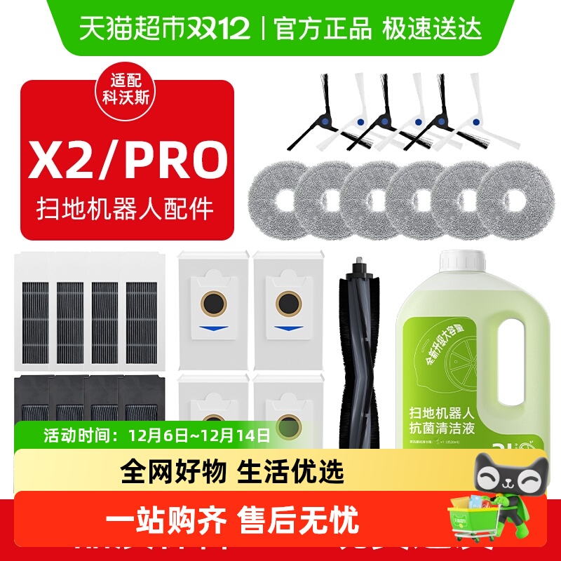 适用于科沃斯X2PRO扫地机配件
