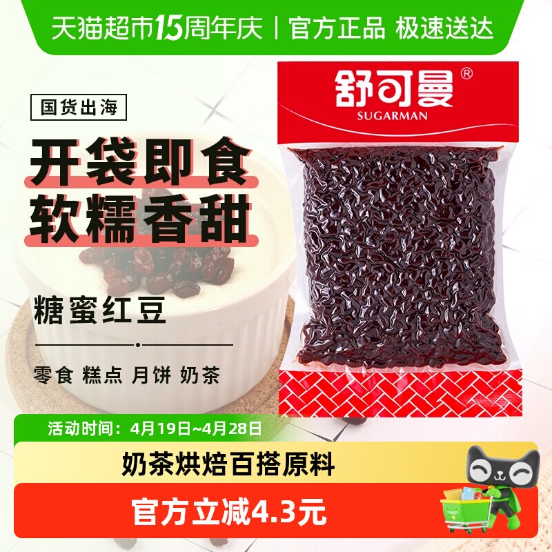 舒可曼糖蜜红豆500g冰皮豆沙馅料月饼蛋糕面包即食红豆糖纳蜜蜜豆