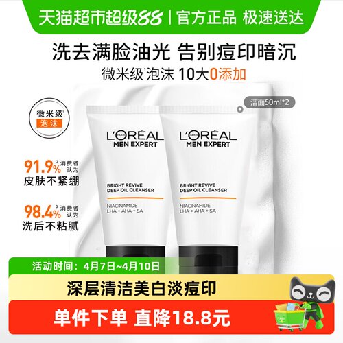 欧莱雅耀白洗面奶美白控油清洁