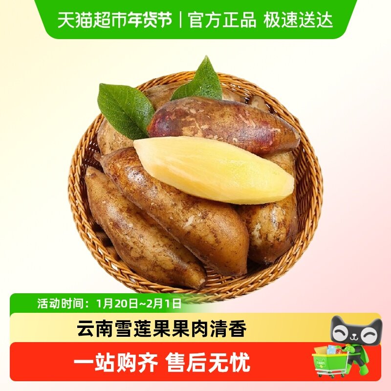 江昊阳正宗云南天山雪莲果新鲜水果应当季红心黄心雪连果整箱,水产肉类/新鲜蔬果/熟食,雪莲果,淘宝优惠券,粉丝福利购,淘宝优惠卷