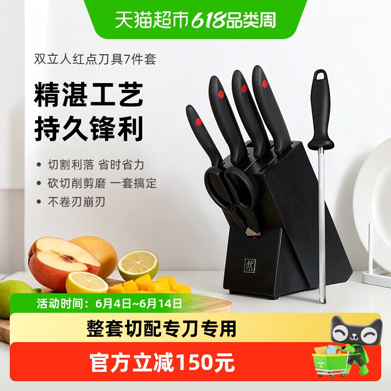 双立人榆木刀架7件全套厨房刀具菜刀中片刀砍骨刀多用刀果蔬刀