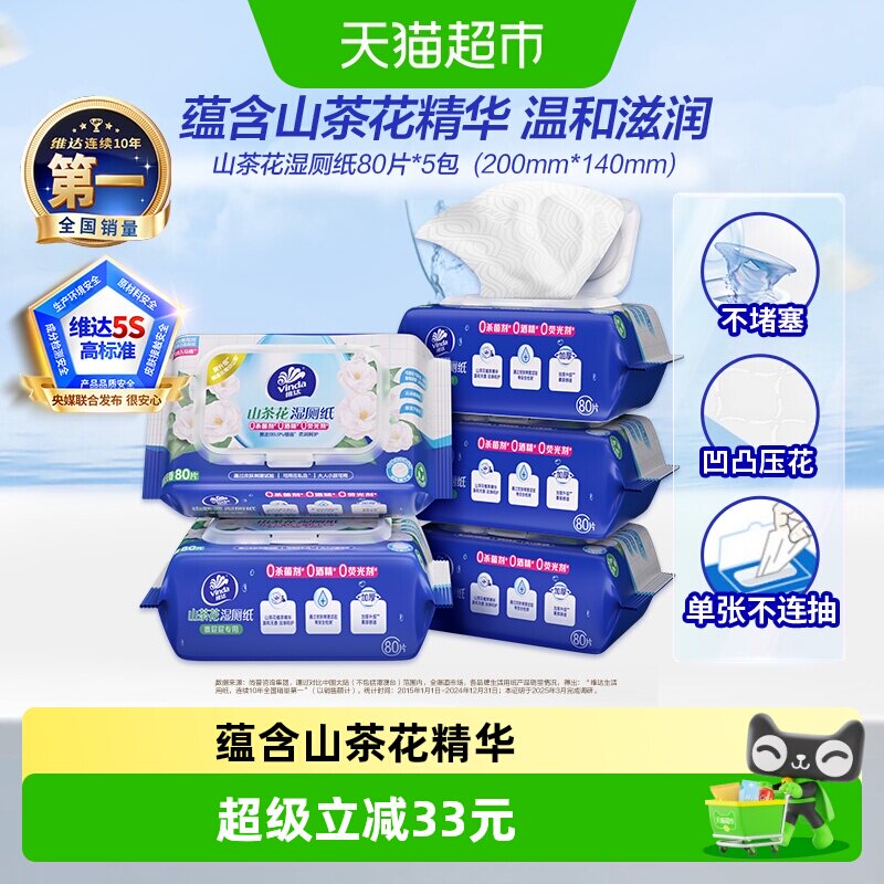 维达山茶花精华湿厕纸植萃呵护图片