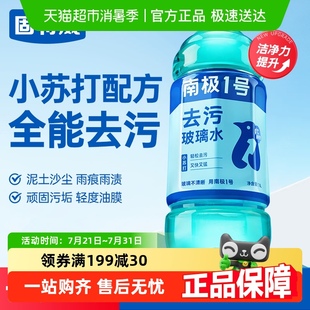 通用除虫胶去油膜小苏打雨刮水强力去污神器 固特威汽车玻璃水四季
