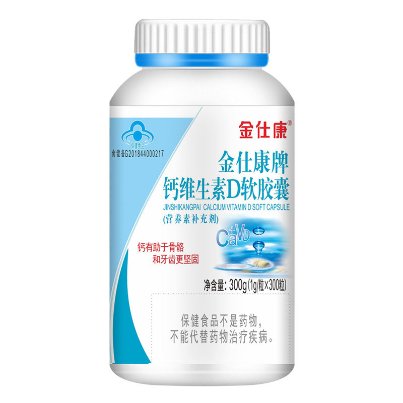 金仕康 牌钙维生素D软胶囊 1g/粒×300粒