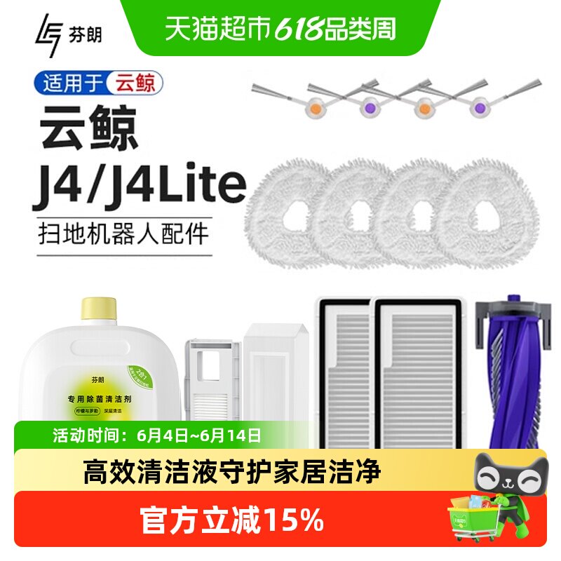 适用于云鲸J4配件扫地机器人Lite主边滚刷拖布清洁液过滤网集尘袋