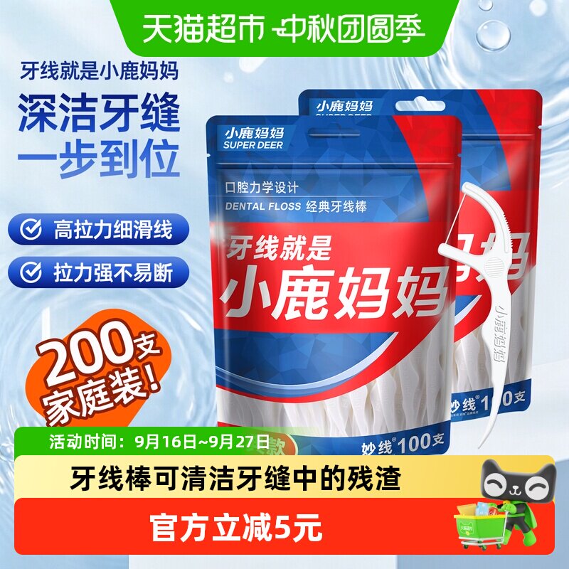 小鹿妈妈超细牙线棒不易折断图片
