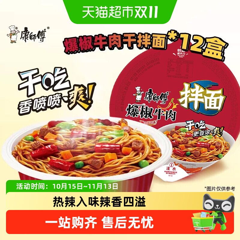 康师傅方便面经典干拌面爆椒牛肉面碗装泡面速食食品