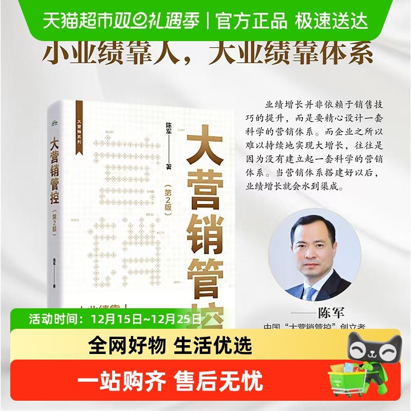 大营销管控（第2版）
