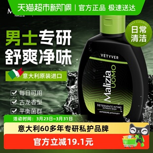 意大利原装 进口玛莉吉亚男私处洗护液私密护理液私密清洗液净味