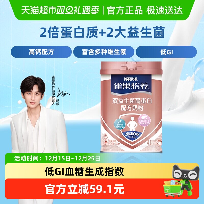 雀巢怡养双活性益生菌高蛋白中老年牛奶粉高钙早餐奶送礼