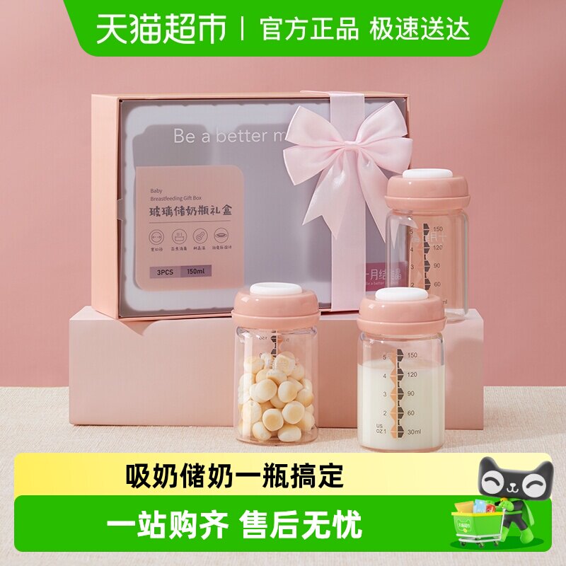 十月结晶多功能储奶杯玻璃储奶瓶母乳保鲜瓶宽口径母乳储存玻璃杯