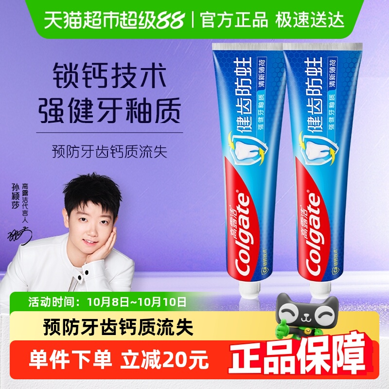 高露洁健齿防蛀牙膏250g*2支