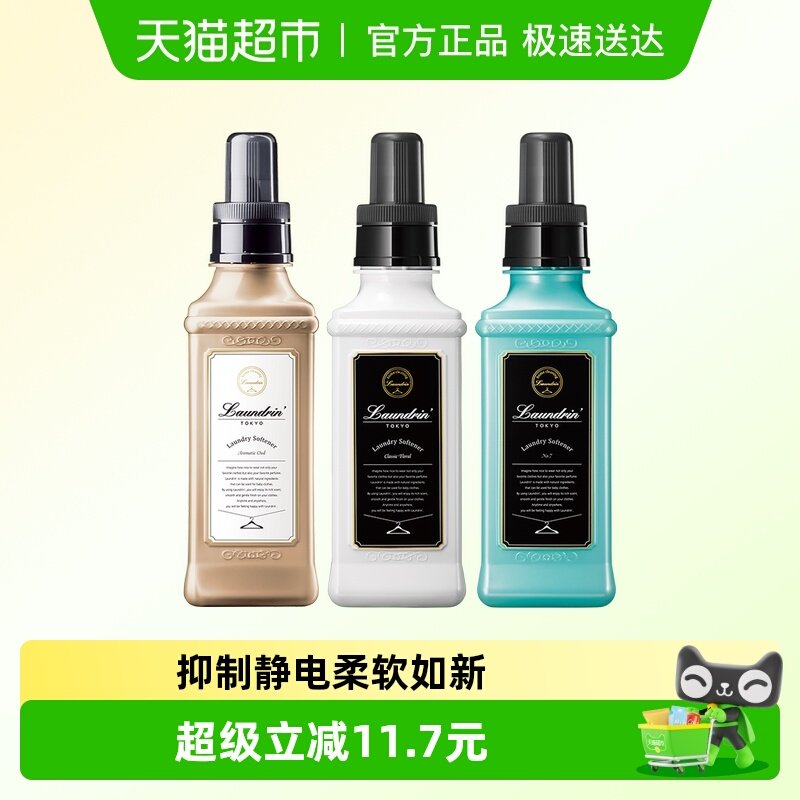 Laundrin/朗德林衣物香氛柔顺剂留香防静电洗衣护理柔软剂