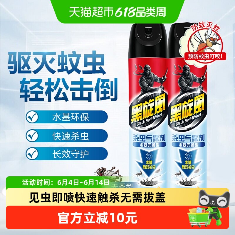 黑旋风水基杀虫剂500ml*2瓶