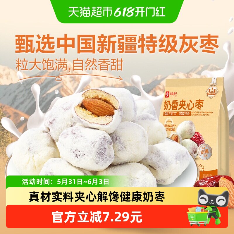 良品铺子奶香夹心枣100g新疆红枣奶枣巴旦木追剧食品解馋休闲零食