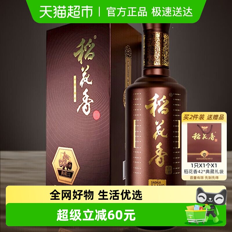 稻花香42度典藏12年浓香型白酒500ml*1瓶装年货送礼口粮酒水礼盒