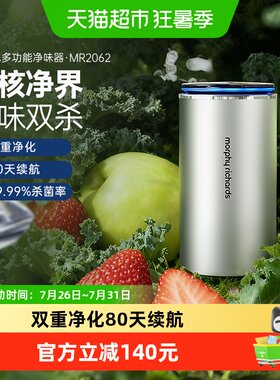 摩飞多功能冰箱除味器保鲜净化器