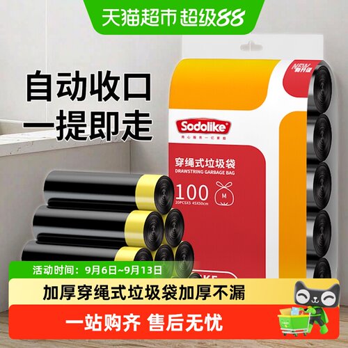 sodolike抽绳加厚防漏垃圾袋