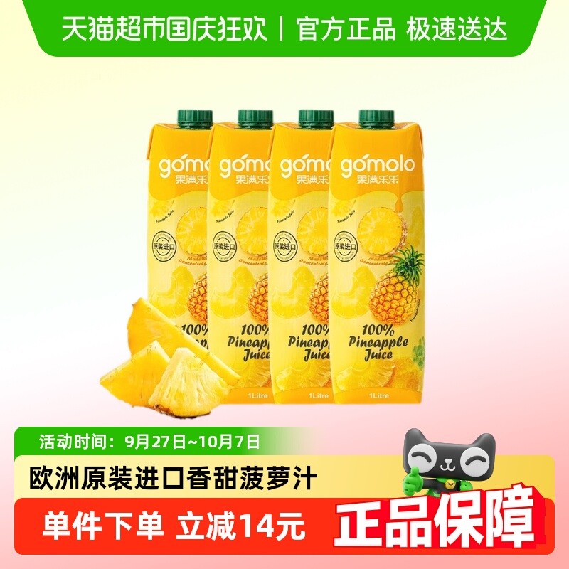 果满乐乐100%菠萝汁
