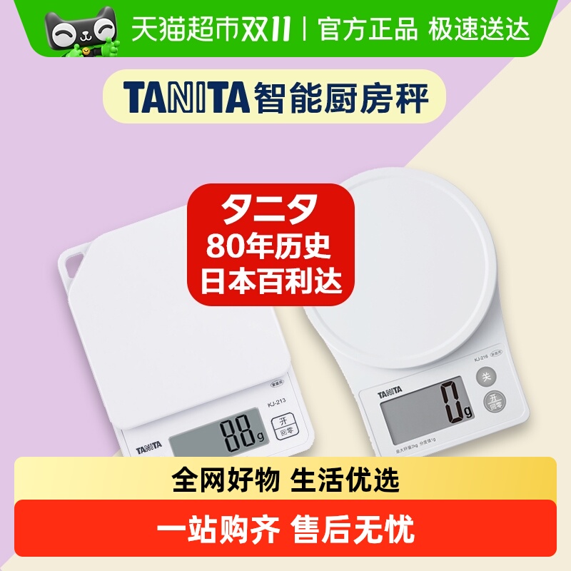 日本百利达TANITA小型电子家用食物厨房秤高精准度烘培称重克秤