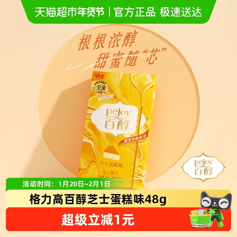 格力高注心饼干百醇芝士蛋糕味休闲零食,零食/坚果/特产,夹心饼干,淘宝优惠券,粉丝福利购,淘宝优惠卷
