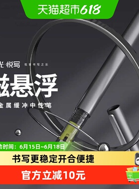 晨光悦写磁悬浮中性笔0.5黑色签字笔金属插拔子弹头碳素低重心