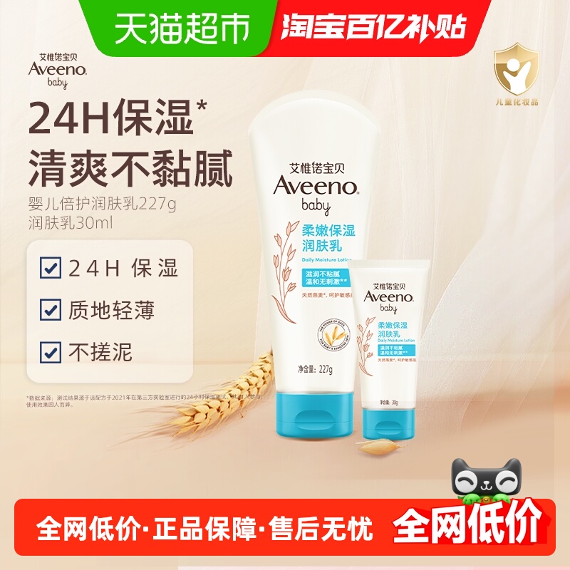 艾维诺婴儿童倍护天然燕麦润肤乳保湿滋润加量装
