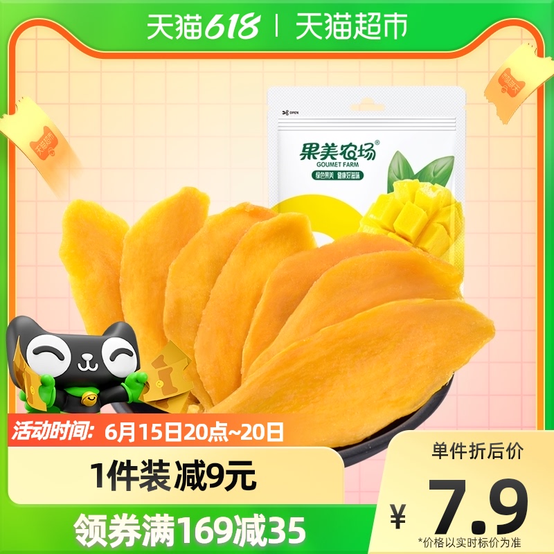 盐津铺子芒果干零食小吃休闲食品98g独立袋办公室小零食蜜饯果脯